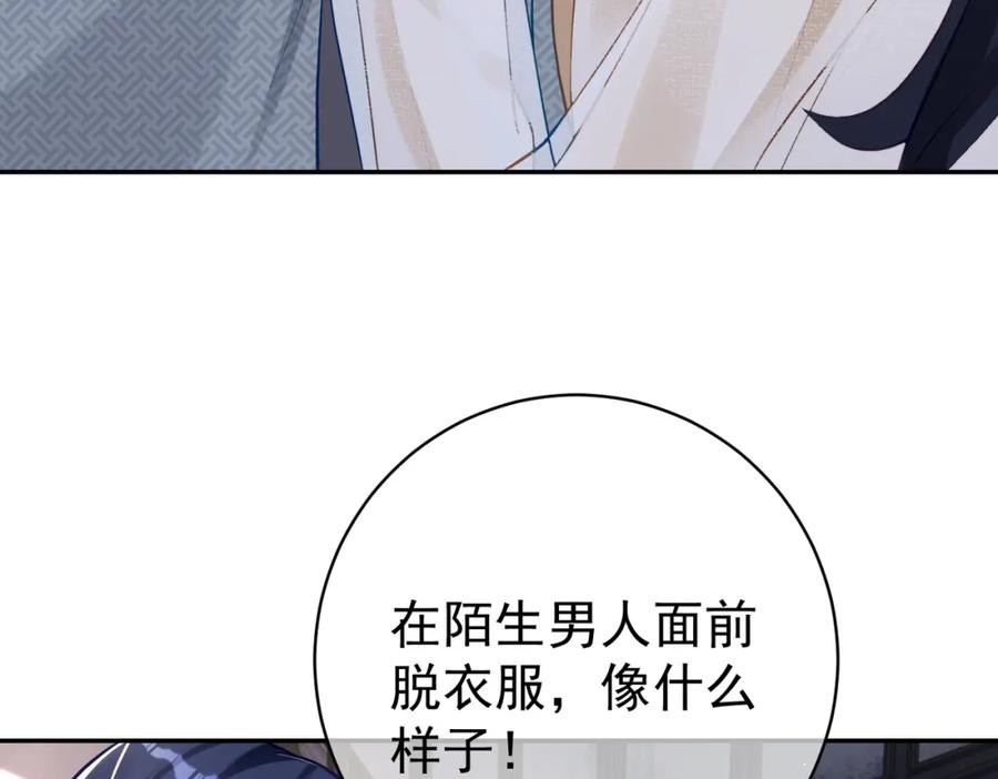 《天降萌宝：霍爷请签收》第12话 夫妻默契救宝 第58页