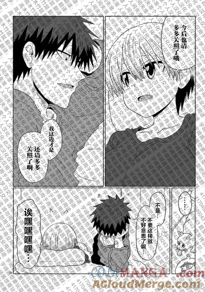 宇崎酱想要玩耍 第107话试看 第10页