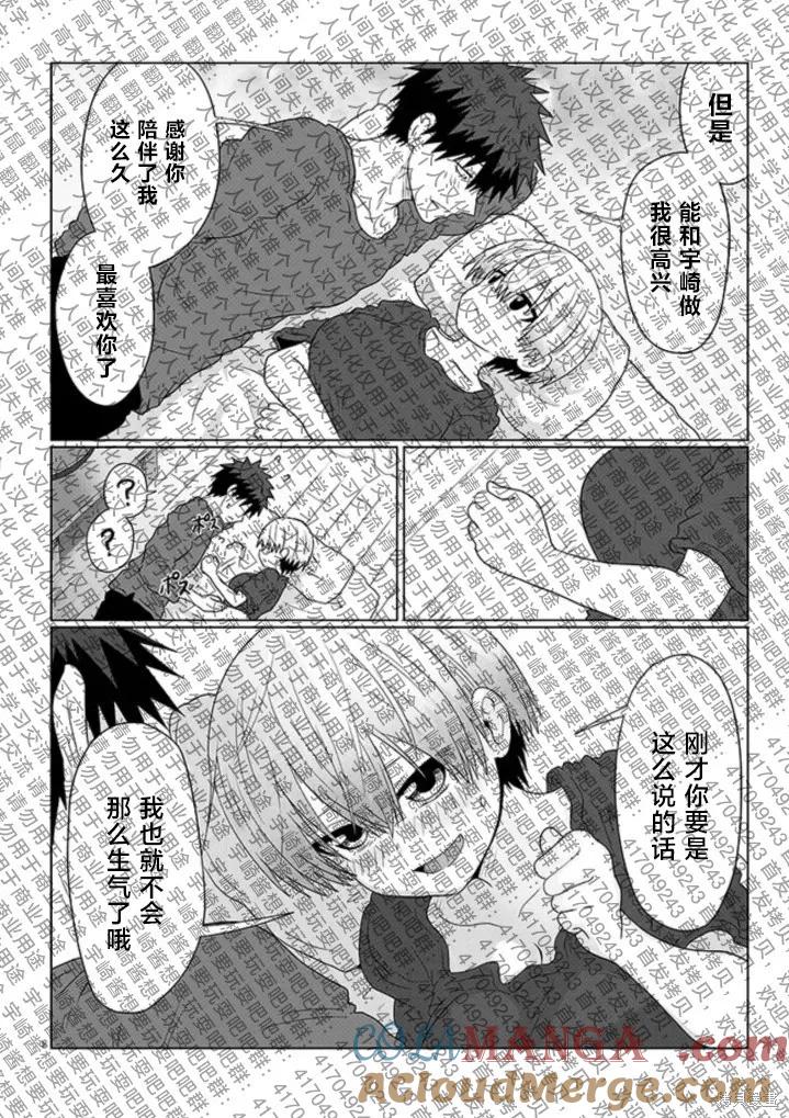 宇崎酱想要玩耍 第107话试看 第8页