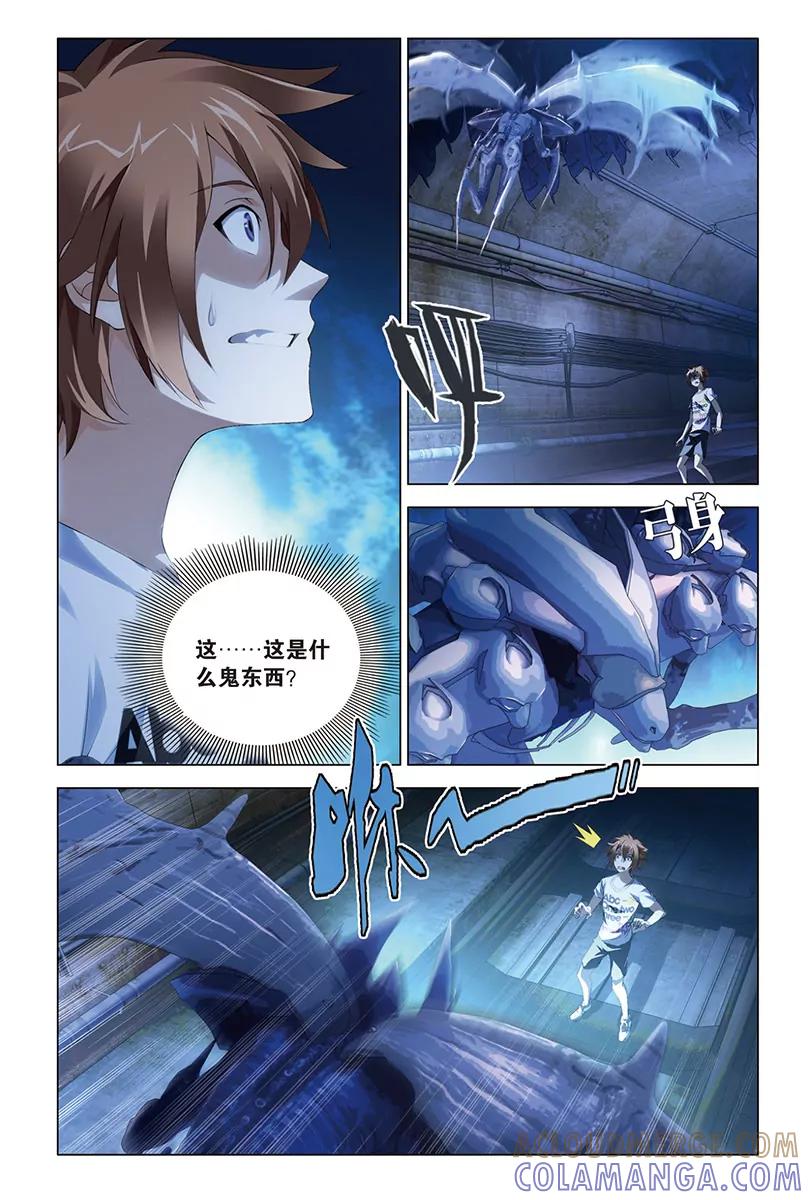 《龙族2》第46回 迷宫（上） 第3页