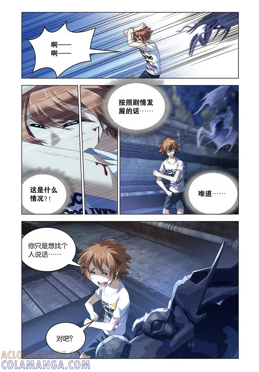 《龙族2》第46回 迷宫（上） 第4页