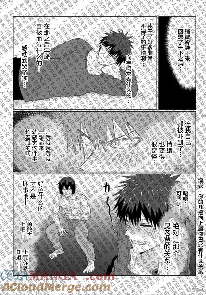 宇崎酱想要玩耍 第107话试看 第6页