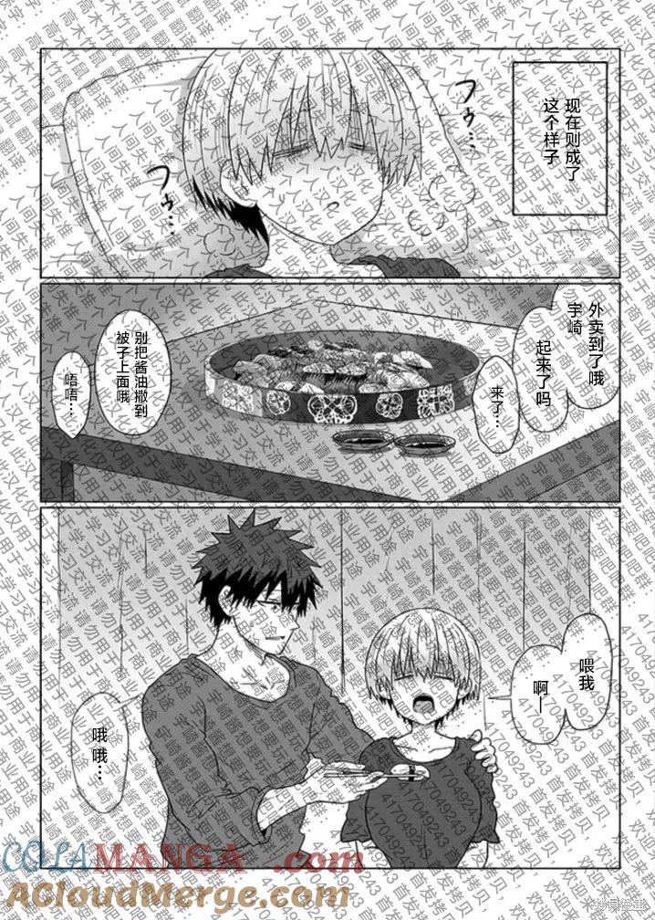 宇崎酱想要玩耍 第107话试看 第2页