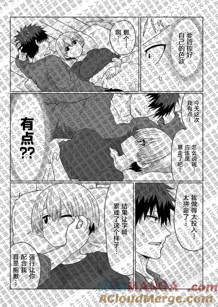 宇崎酱想要玩耍 第107话试看 第7页