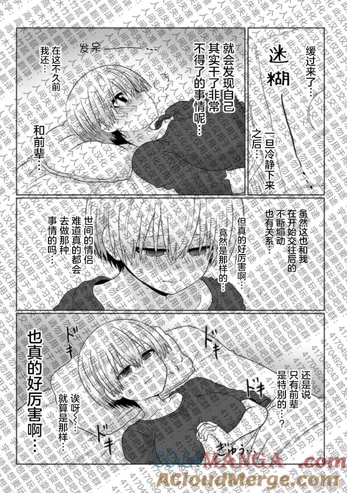 宇崎酱想要玩耍 第107话试看 第5页