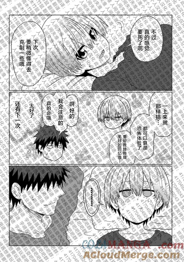 宇崎酱想要玩耍 第107话试看 第9页