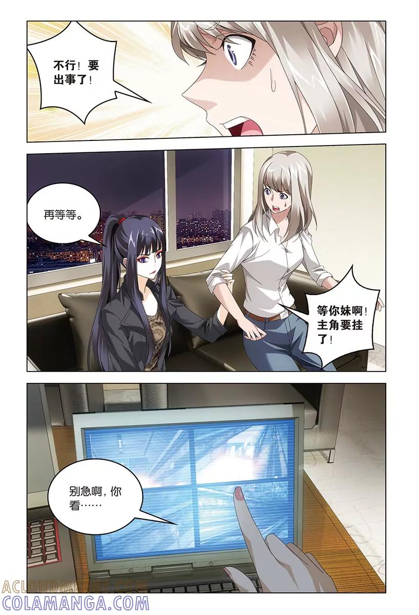 《龙族2》第46回 迷宫（上） 第6页