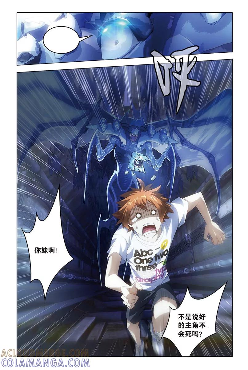 《龙族2》第46回 迷宫（上） 第5页