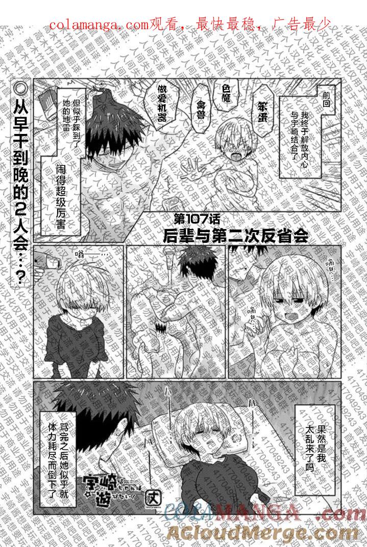宇崎酱想要玩耍 第107话试看 第1页