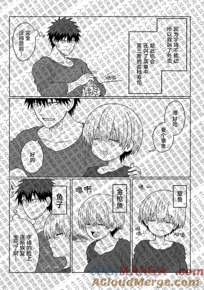 宇崎酱想要玩耍 第107话试看 第3页