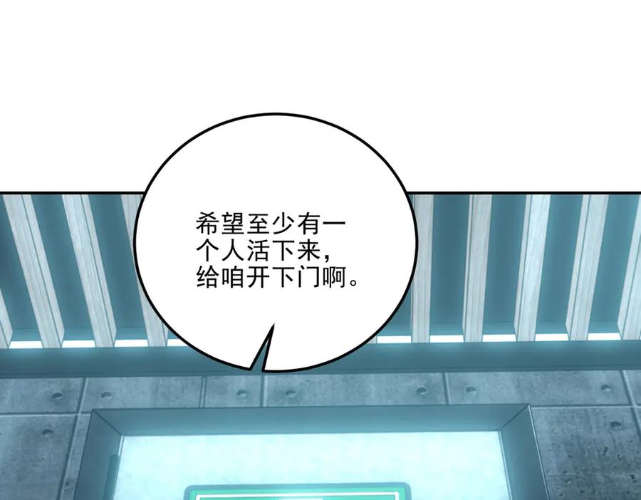 《我在末世给别人升级》第12话 给自己升级 第76页