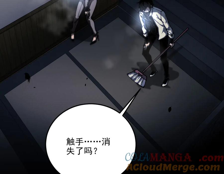 《我在末世给别人升级》第12话 给自己升级 第81页