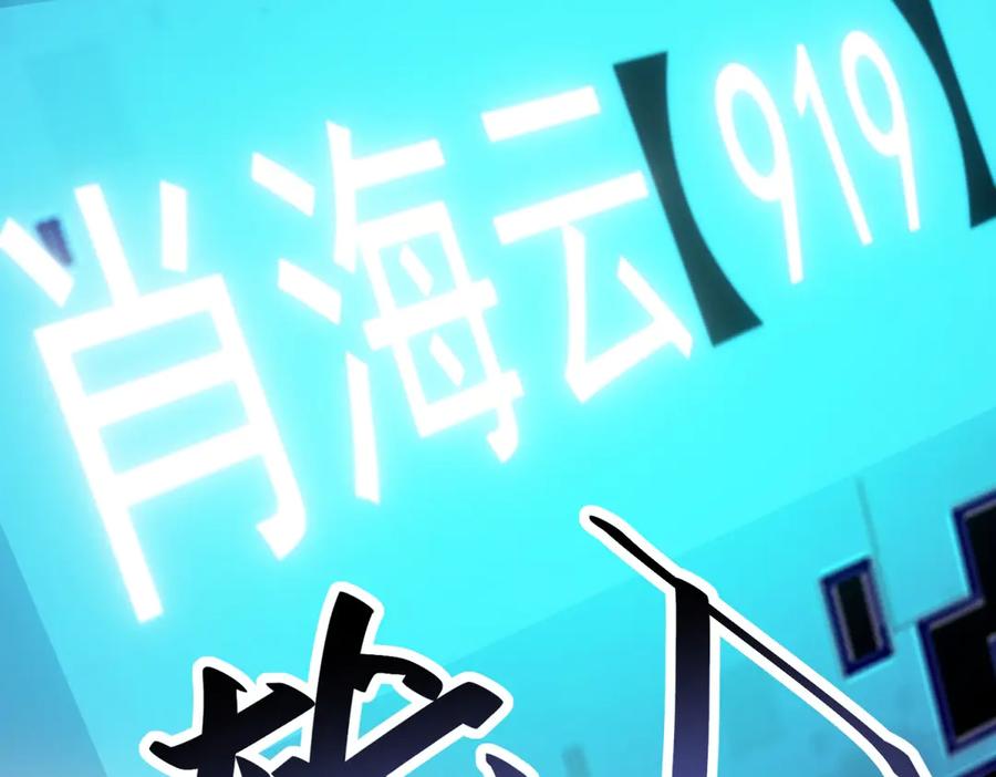 《我在末世给别人升级》第12话 给自己升级 第127页
