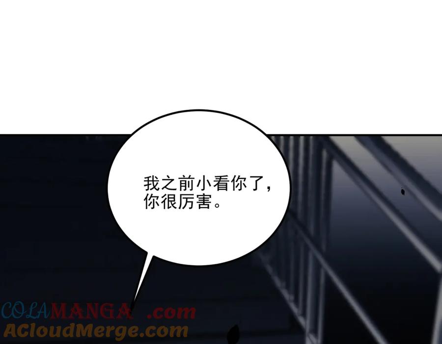 《我在末世给别人升级》第12话 给自己升级 第93页
