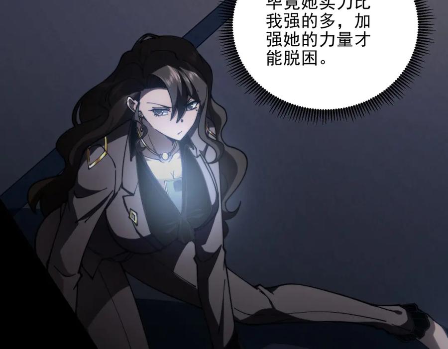 《我在末世给别人升级》第12话 给自己升级 第119页