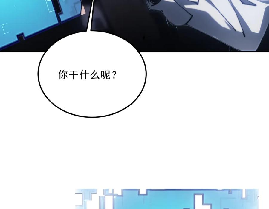 《我在末世给别人升级》第12话 给自己升级 第99页