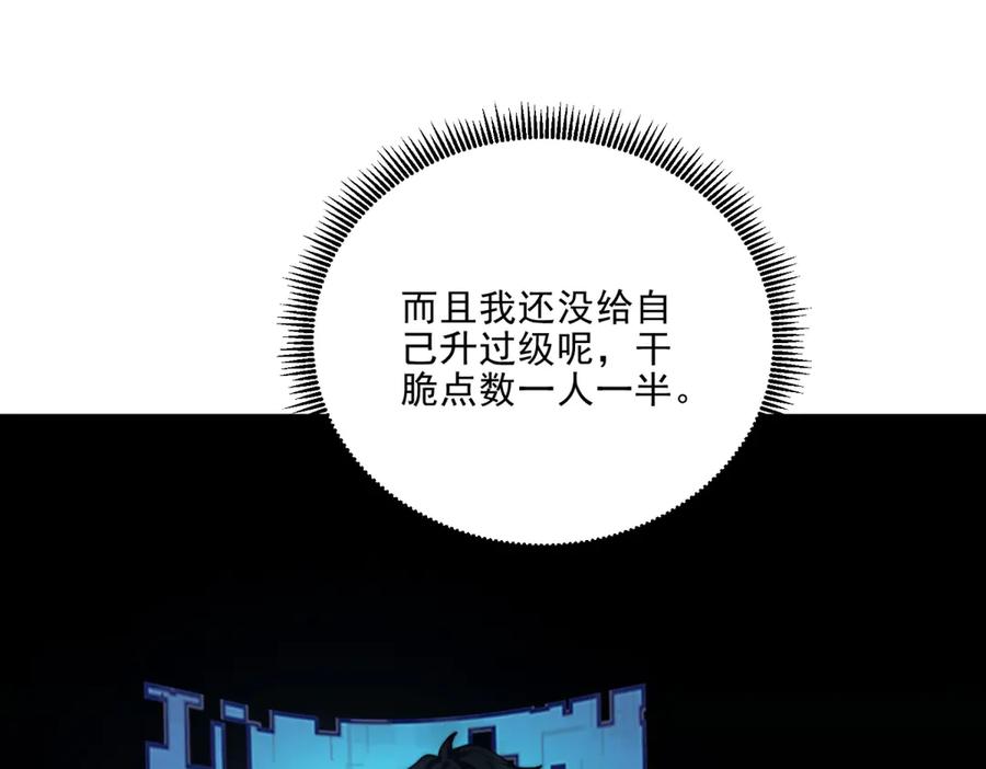《我在末世给别人升级》第12话 给自己升级 第123页