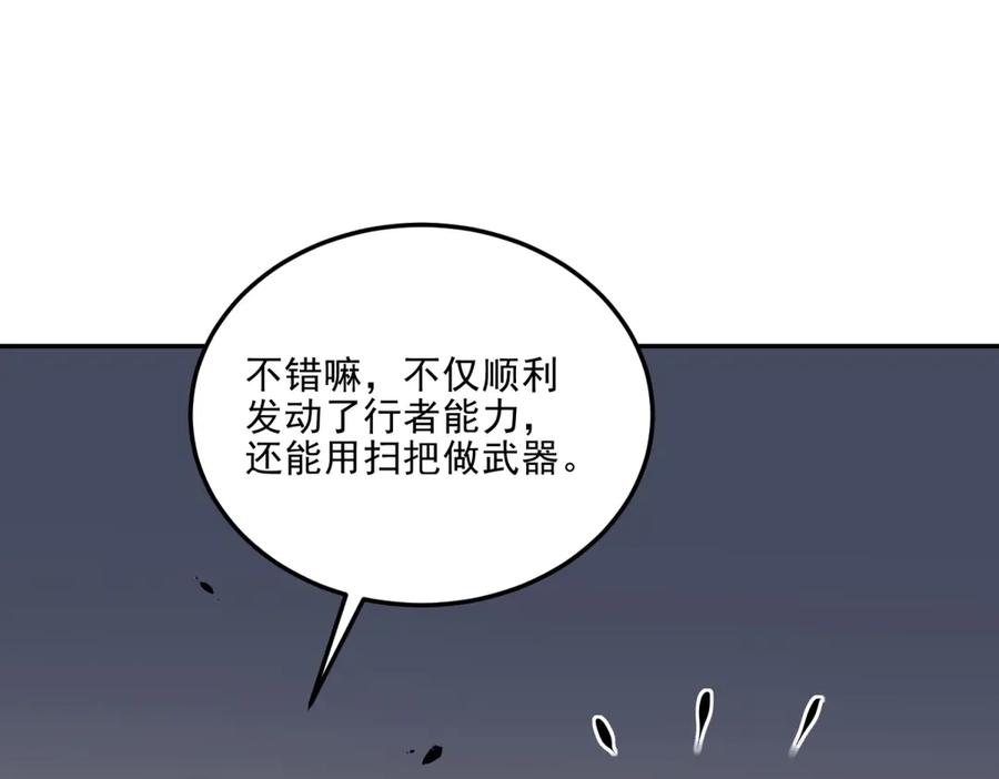 《我在末世给别人升级》第12话 给自己升级 第88页