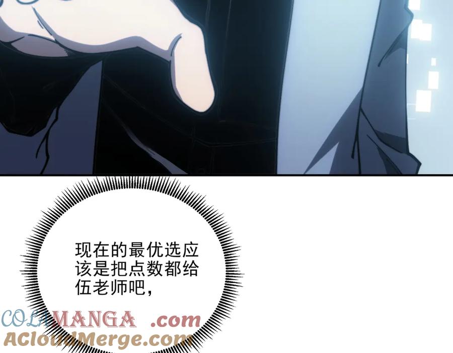 《我在末世给别人升级》第12话 给自己升级 第117页