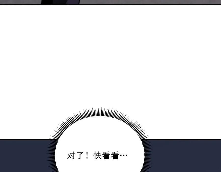 《我在末世给别人升级》第12话 给自己升级 第96页