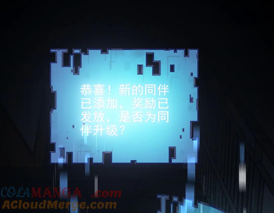《我在末世给别人升级》第12话 给自己升级 第109页