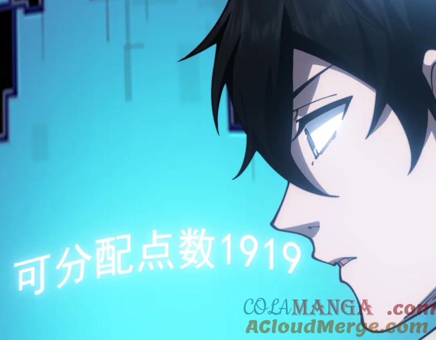 《我在末世给别人升级》第12话 给自己升级 第113页