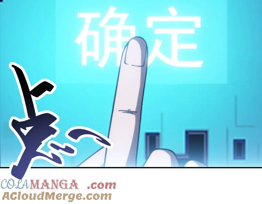 《我在末世给别人升级》第12话 给自己升级 第129页