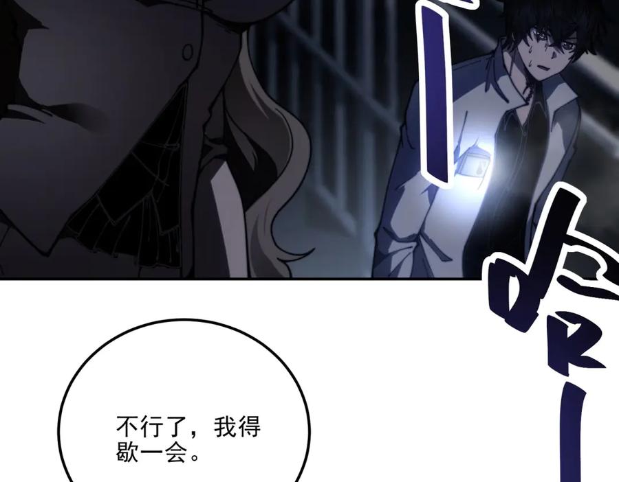 《我在末世给别人升级》第12话 给自己升级 第84页