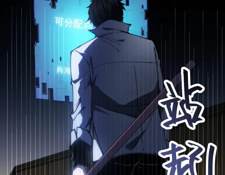 《我在末世给别人升级》第12话 给自己升级 第124页