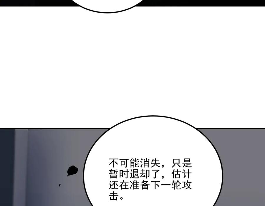 《我在末世给别人升级》第12话 给自己升级 第82页