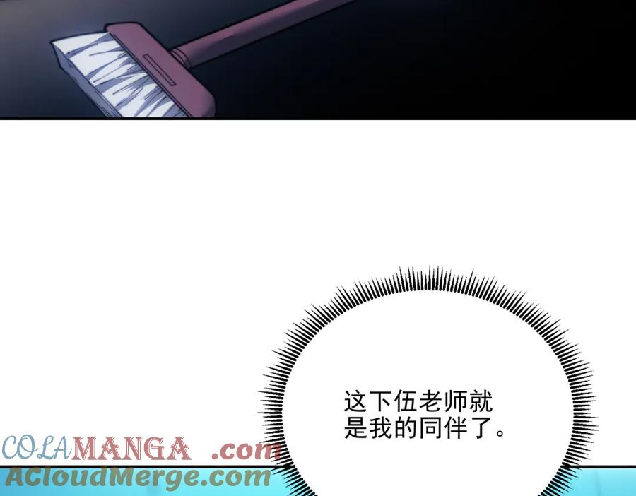 《我在末世给别人升级》第12话 给自己升级 第105页