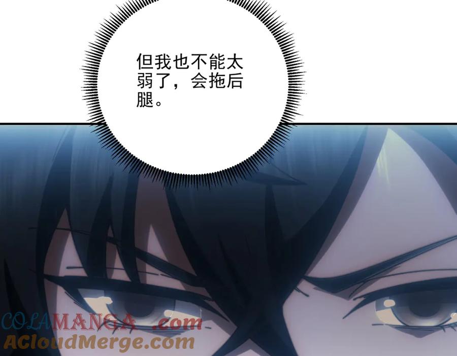 《我在末世给别人升级》第12话 给自己升级 第121页