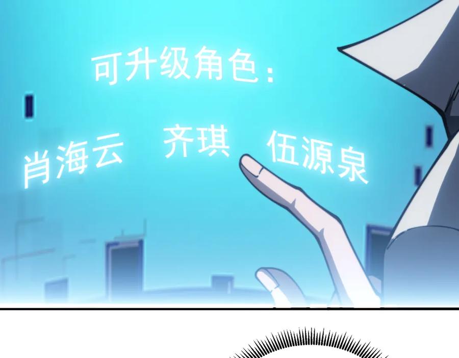 《我在末世给别人升级》第12话 给自己升级 第114页