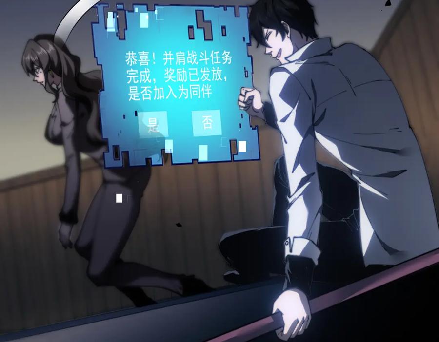 《我在末世给别人升级》第12话 给自己升级 第104页