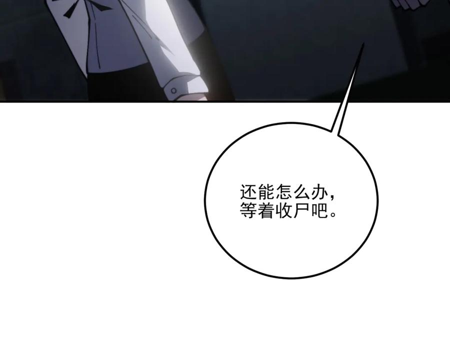 《我在末世给别人升级》第12话 给自己升级 第75页