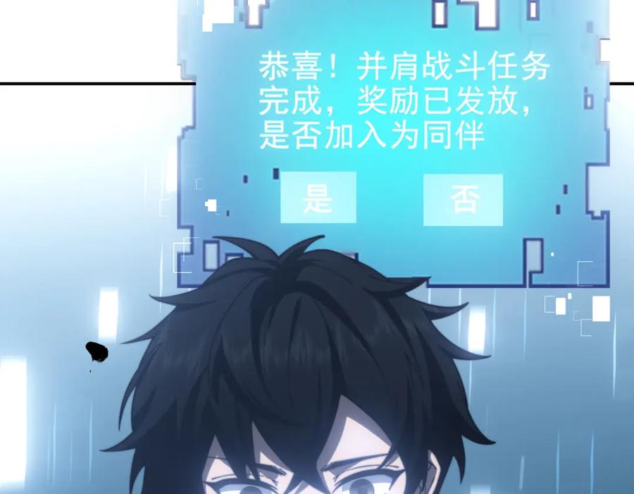《我在末世给别人升级》第12话 给自己升级 第100页