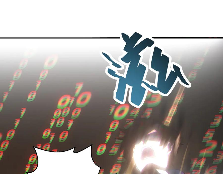 《我在末世给别人升级》第12话 给自己升级 第134页