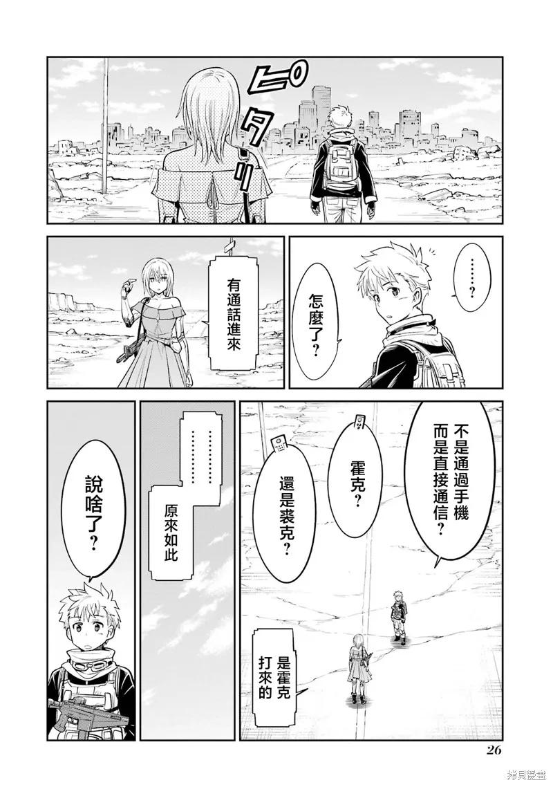 《Mechanical Buddy Universe》第21话 第2页