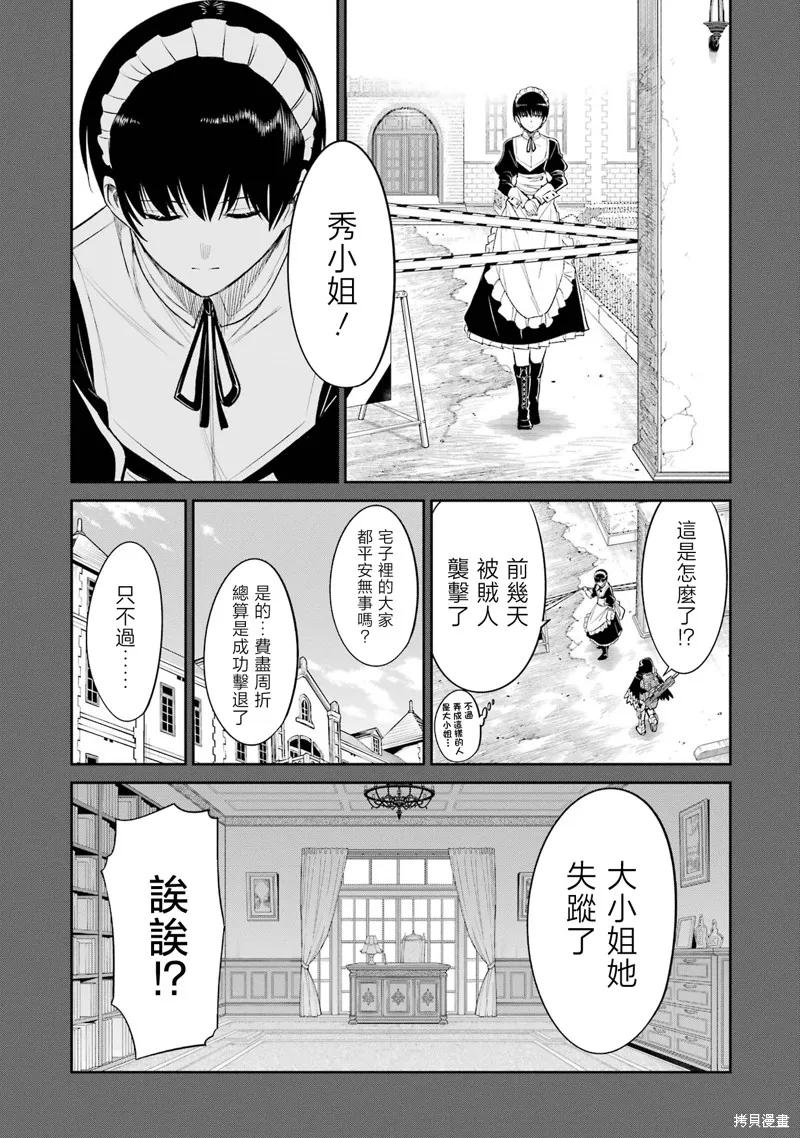《Mechanical Buddy Universe》第21话 第6页
