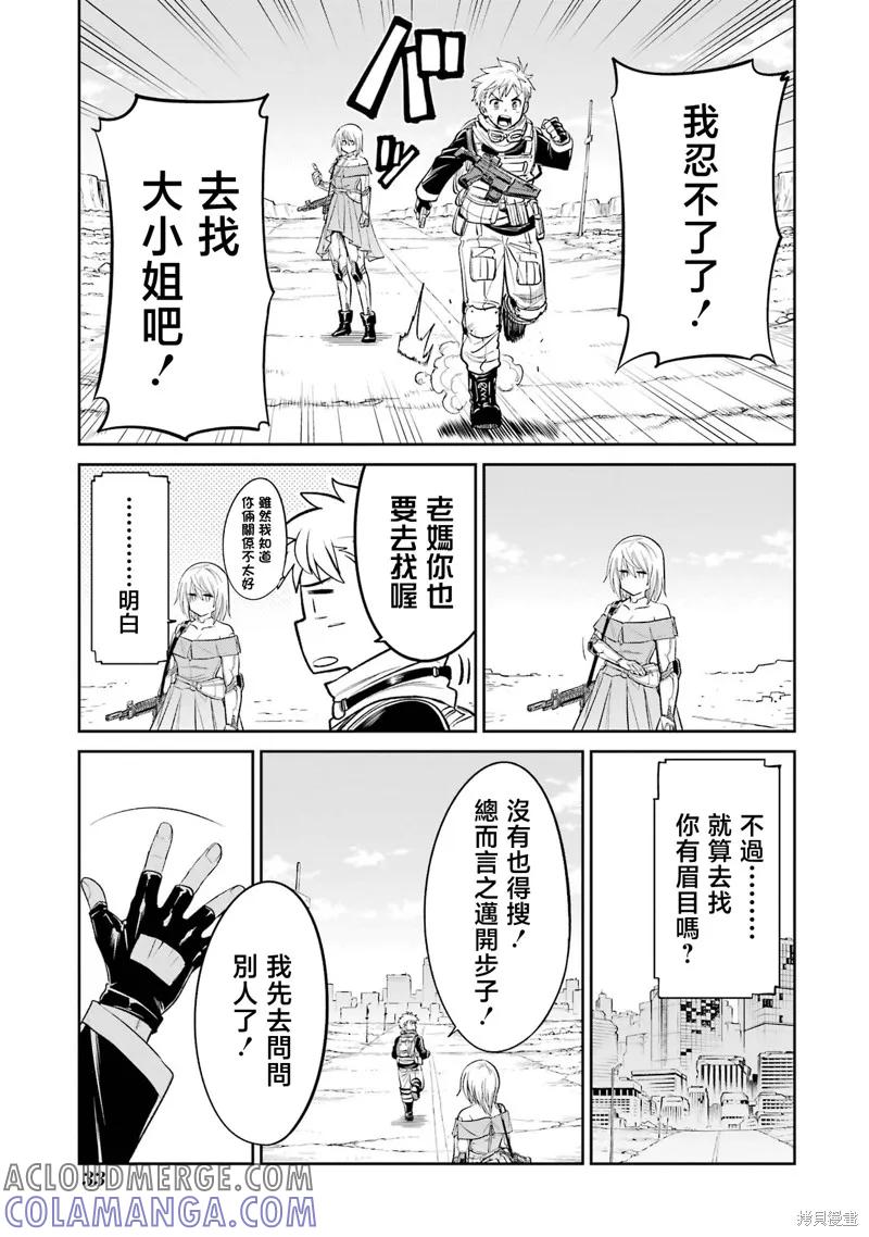 《Mechanical Buddy Universe》第21话 第9页