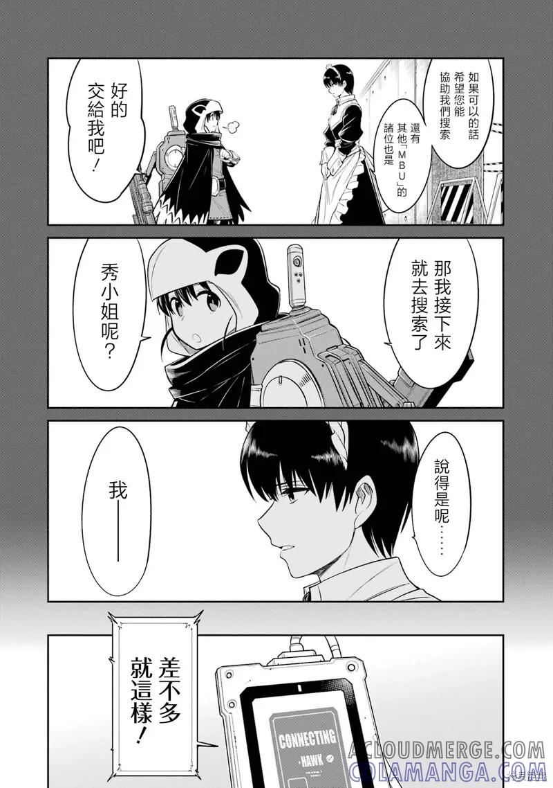 《Mechanical Buddy Universe》第21话 第7页