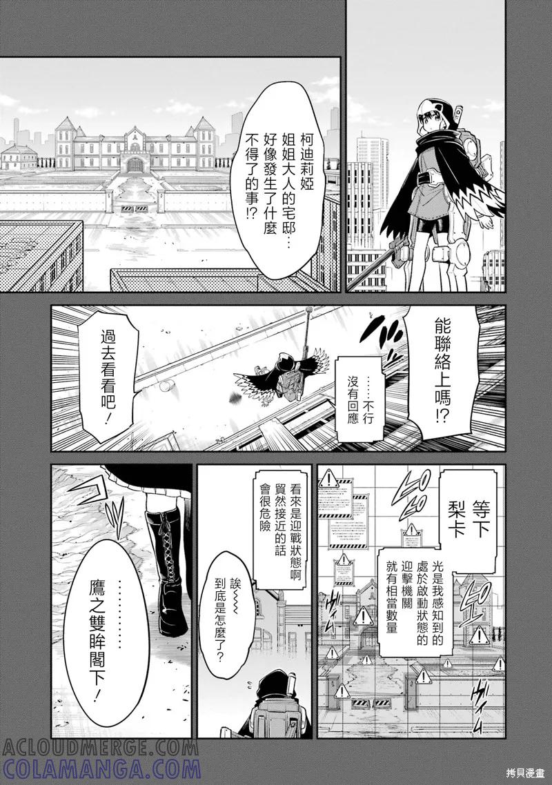 《Mechanical Buddy Universe》第21话 第5页