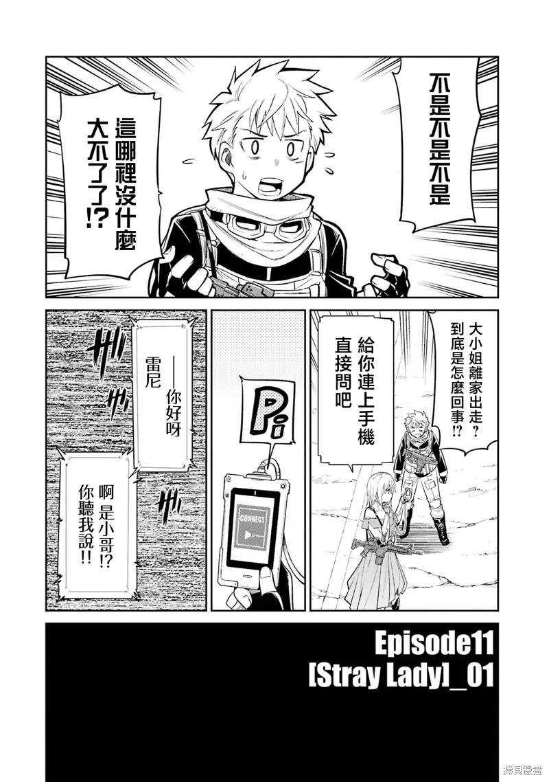 《Mechanical Buddy Universe》第21话 第4页