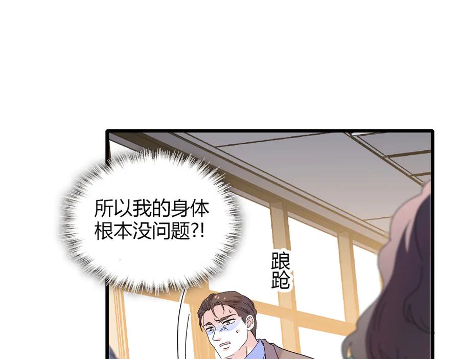《全能千金燃翻天》142 我要离婚！ 第48页