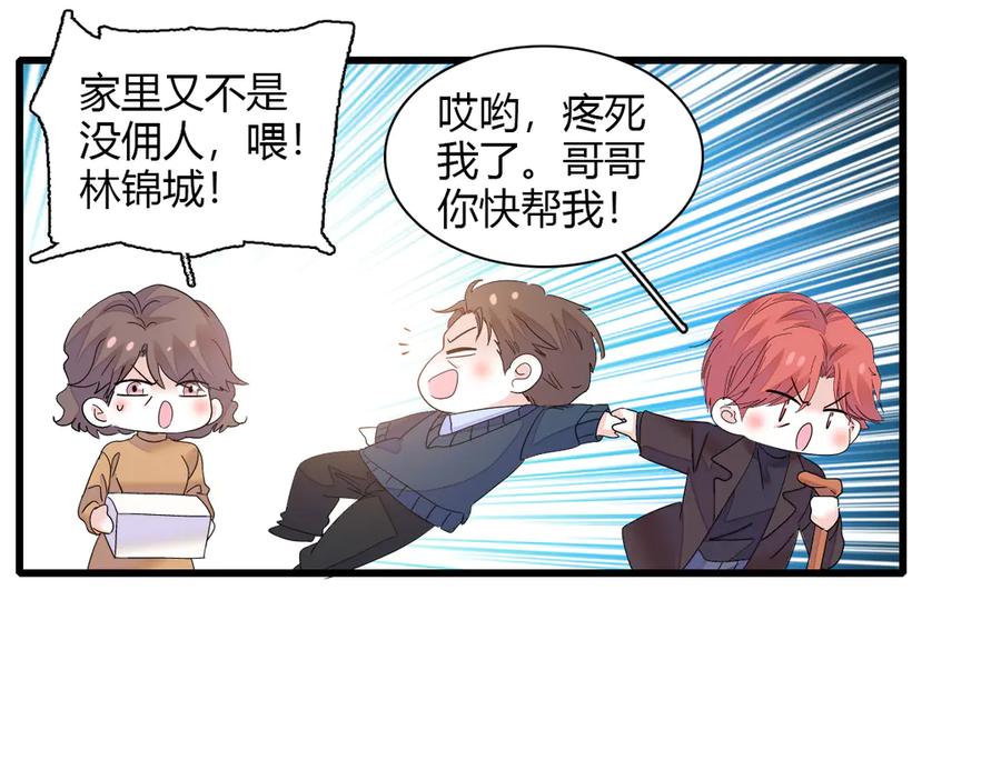 《全能千金燃翻天》142 我要离婚！ 第27页
