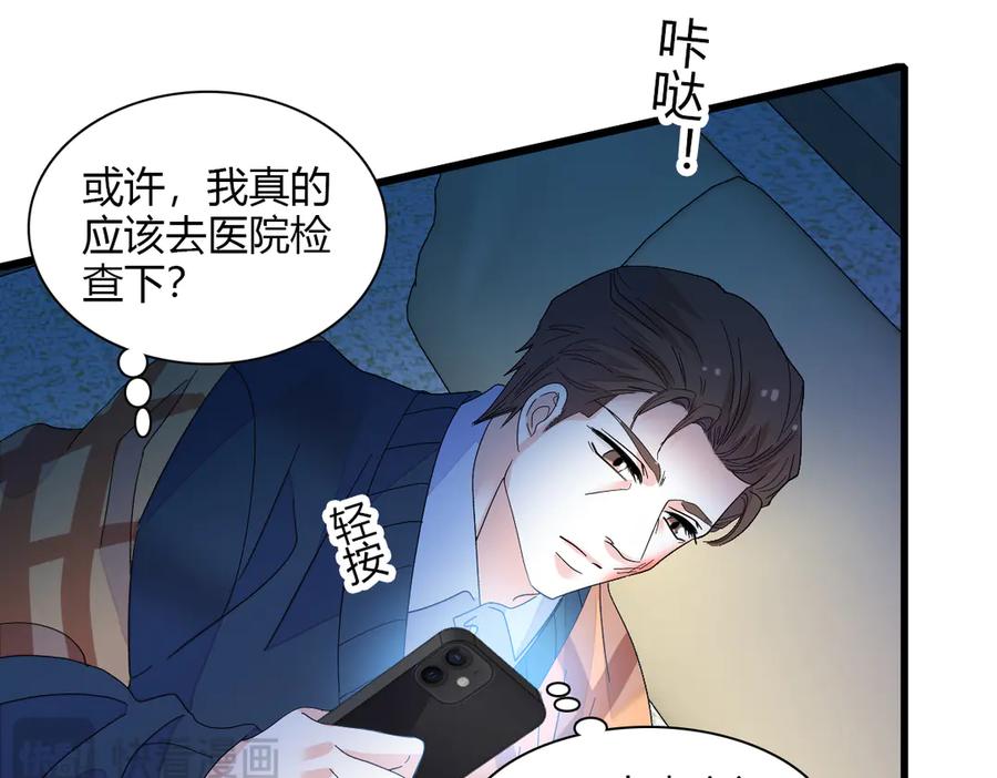 《全能千金燃翻天》142 我要离婚！ 第21页