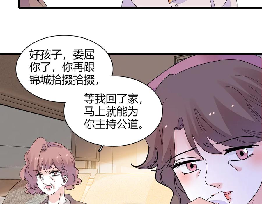 《全能千金燃翻天》142 我要离婚！ 第66页