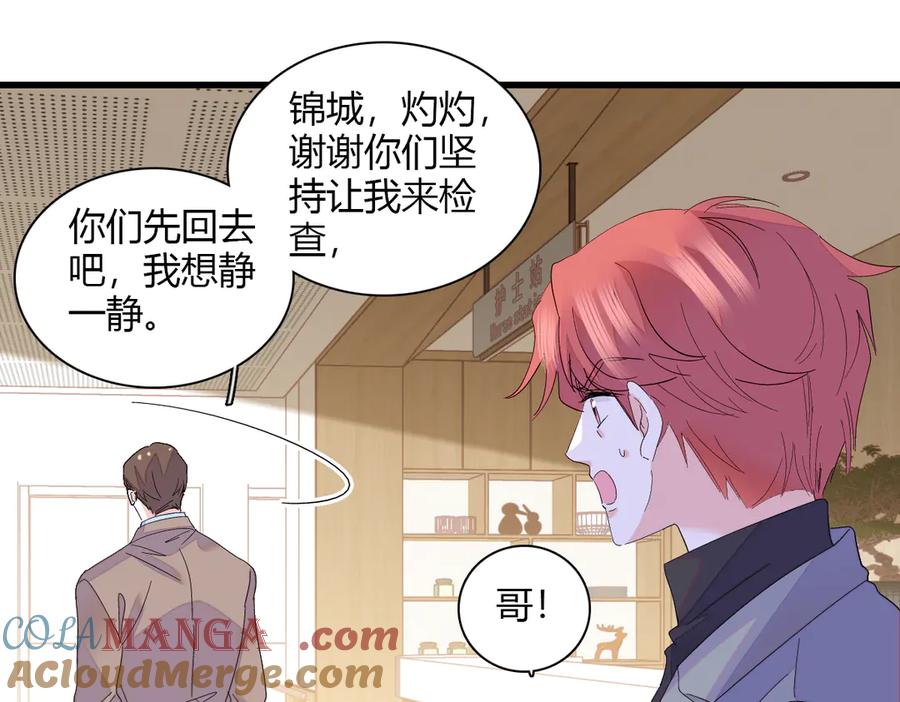 《全能千金燃翻天》142 我要离婚！ 第46页