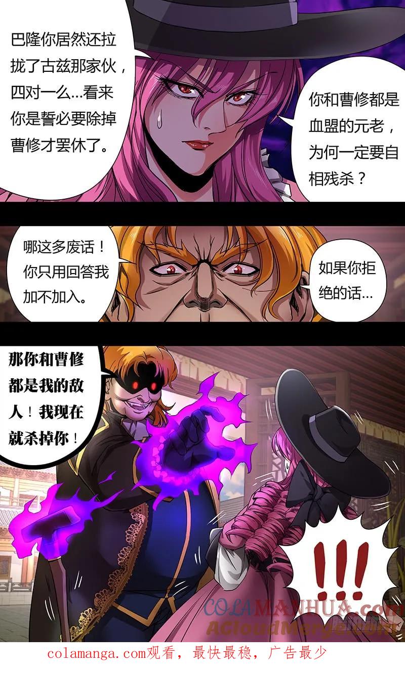 《狼人归来》149 第149话（巴隆伯爵） 第11页