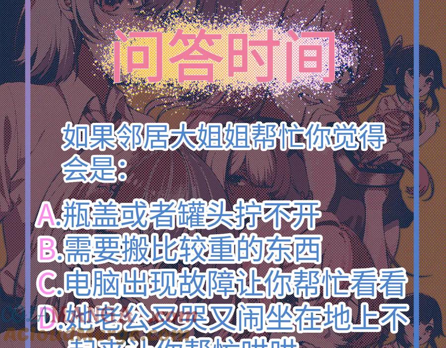 为了妹妹我只好女装上班 - 天使如梦 - 第105张图